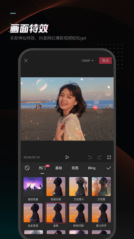 剪映app安装官方免费版v8.4.0
