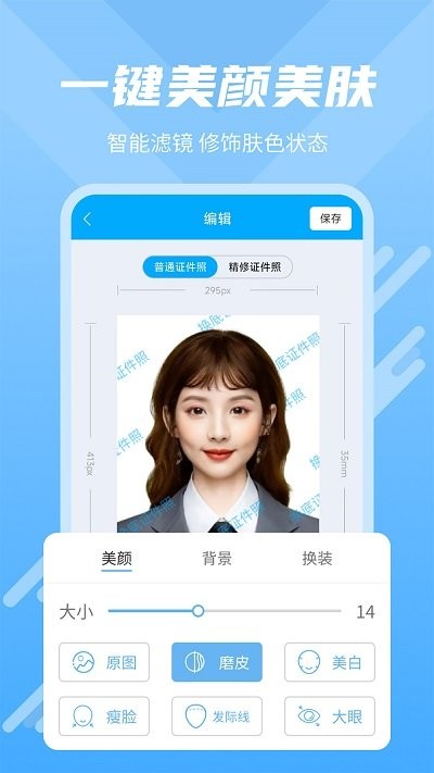快拍换底证件照appv3.2.2
