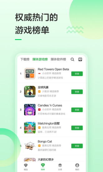 豌豆荚app官方正版v8.2.5
