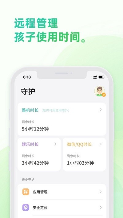 奇少年守护app最新版v1.53004.1
