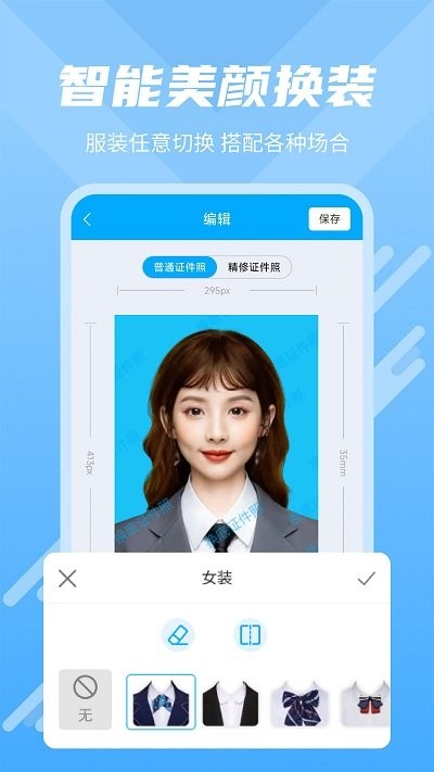 快拍换底证件照appv3.2.2
