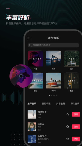 剪映app安装官方免费版v8.4.0
