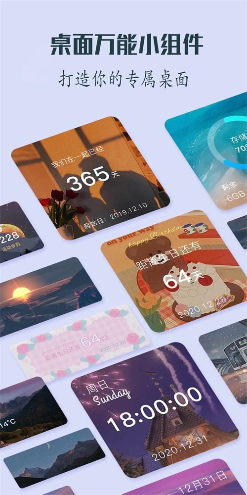 创意桌面小组件官方版安装v1.0.1
