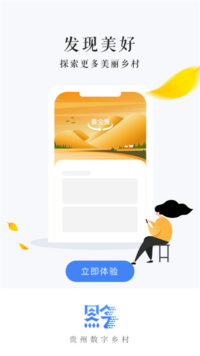 贵州数字乡村app官方免费版v1.3.44
