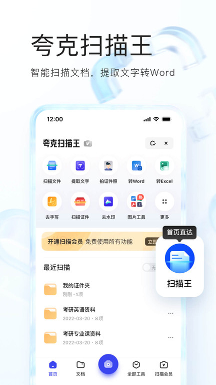 夸克网盘app安装v6.3.1
