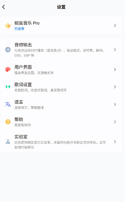 椒盐音乐app官方版v8.9.1
