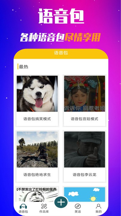 多玩游戏变声器软件免费版v2.0.2
