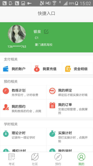 极速驾培2023最新版v2.0.7
