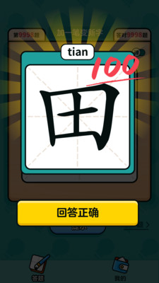 汉字高手官方版v3.94.40
