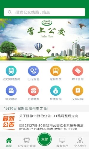 亳州公交app最新版v1.3.2
