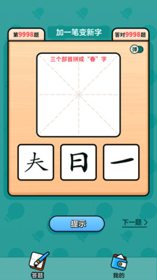 汉字高手官方版v3.94.40

