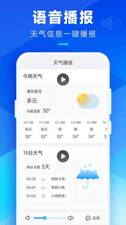 希望天气安卓版v2.2.00
