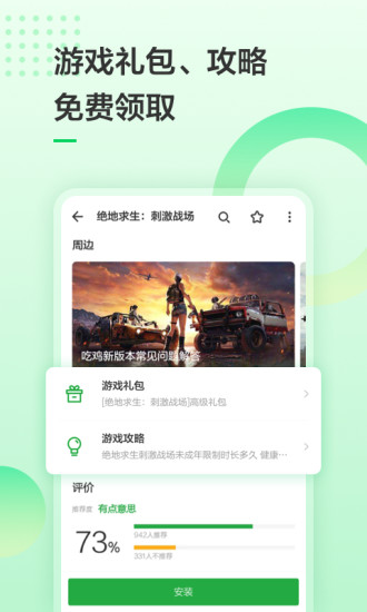 豌豆荚app官方正版v8.2.5
