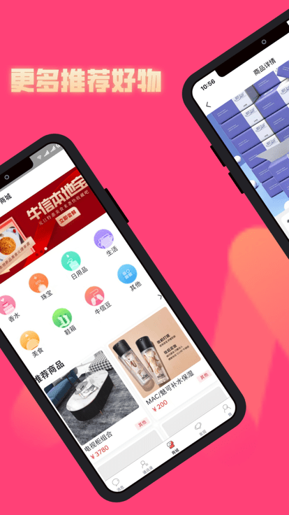 牛信好物app官方版v1.0.9
