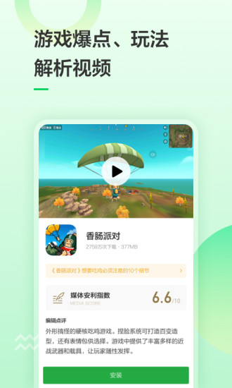 豌豆荚app官方正版v8.2.5
