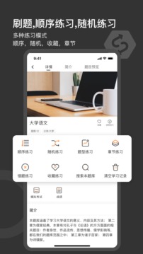 刷刷题app免费版v5.0
