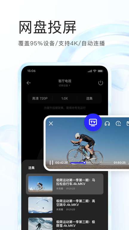 夸克网盘app安装v6.3.1
