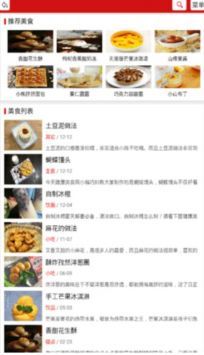 纷纷美食手机最新版安装v1.8
