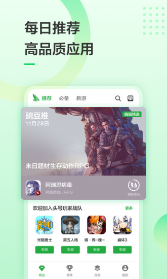 豌豆荚app官方正版v8.2.5
