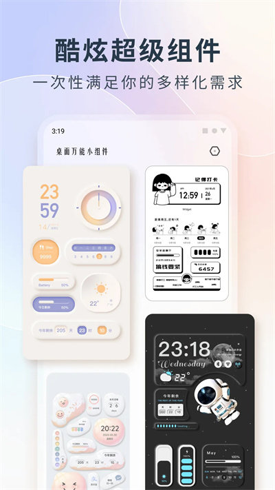 创意桌面小组件官方版安装v1.0.1
