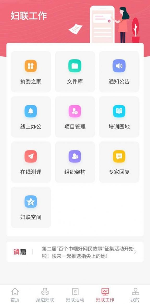 智慧妇联云平台官网手机版v5.0
