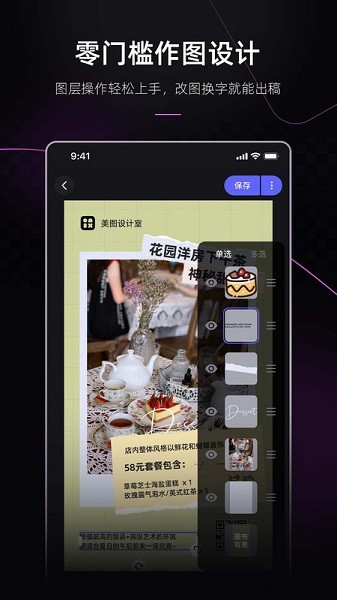 美图设计室appv3.7.0
