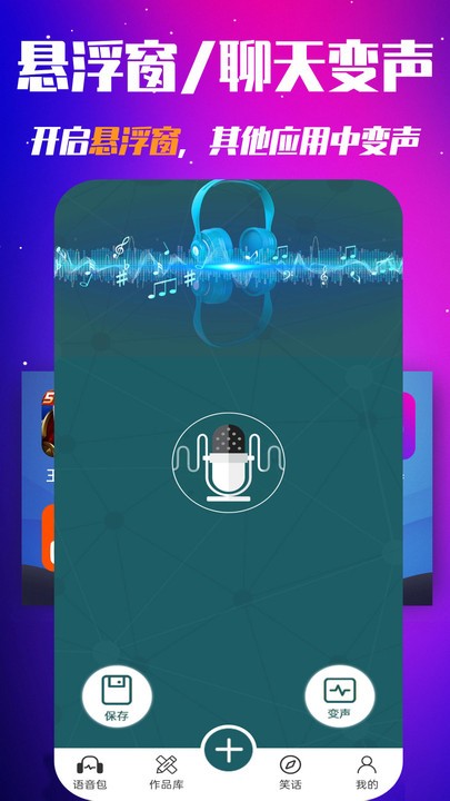 多玩游戏变声器软件免费版v2.0.2
