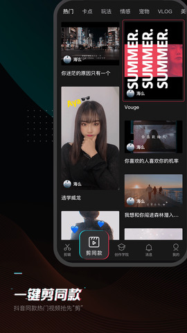 剪映app安装官方免费版v8.4.0
