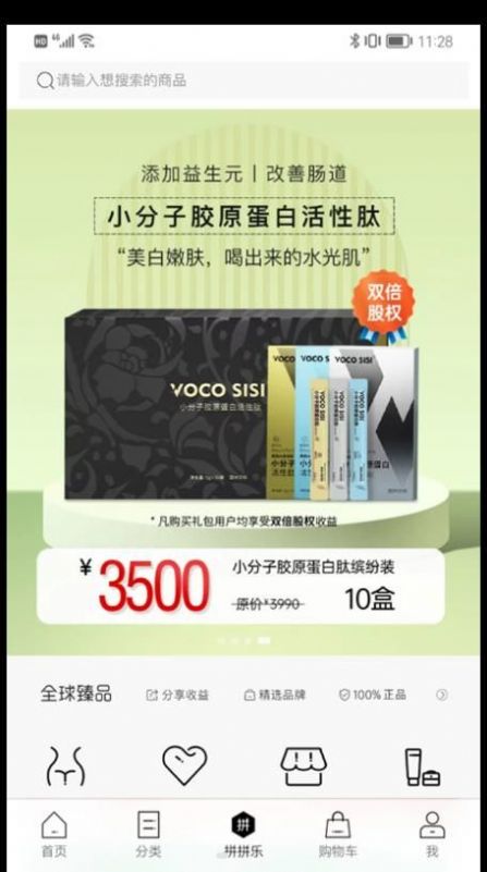 全球臻品app手机版v1.0.4
