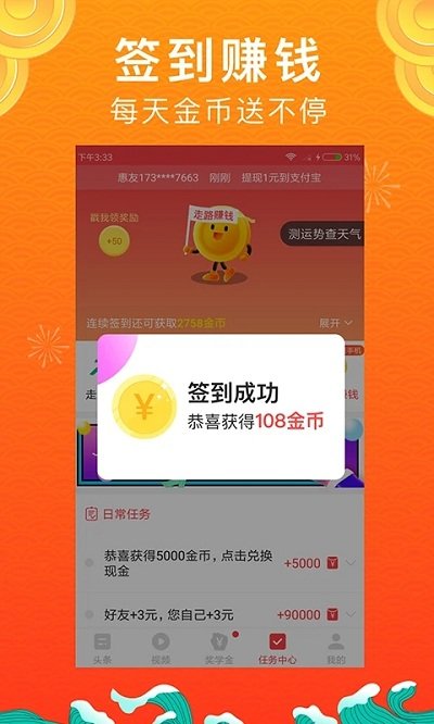 惠头条官方版安装v4.6.7
