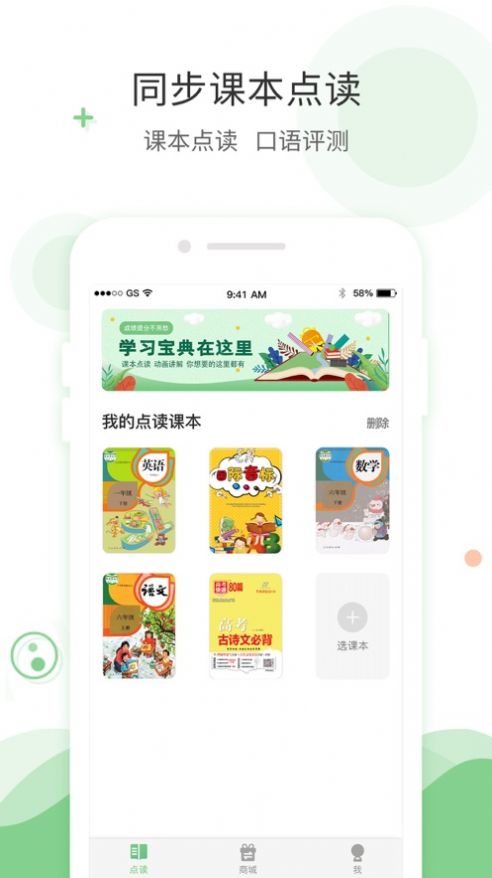 爱点读app官方版v7.0.0

