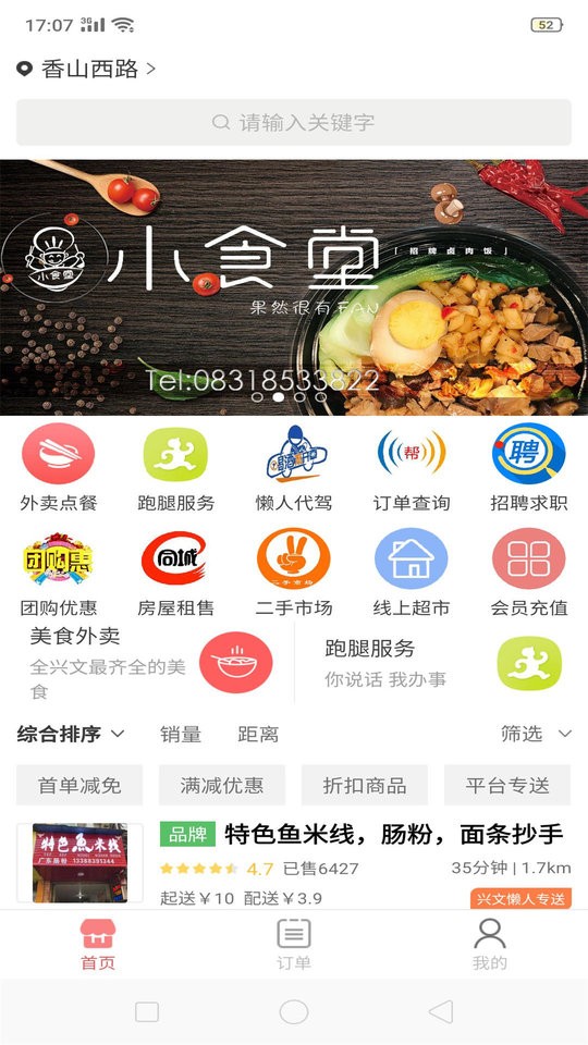 兴文懒人外卖appv2.2.9
