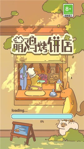 萌鸡烤饼店手机版安装v1.0
