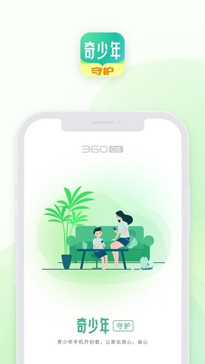 奇少年守护app最新版v1.53004.1
