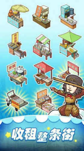 摆摊生涯安卓版v1.0.8
