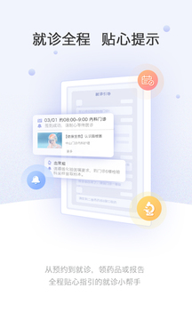 上海中山医院app官方版v5.0
