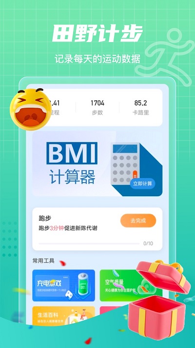 田野计步app最新版v2.0.7
