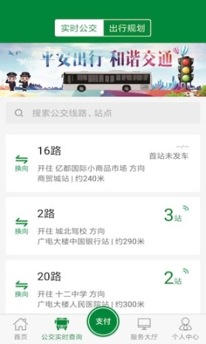 亳州公交app最新版v1.3.2
