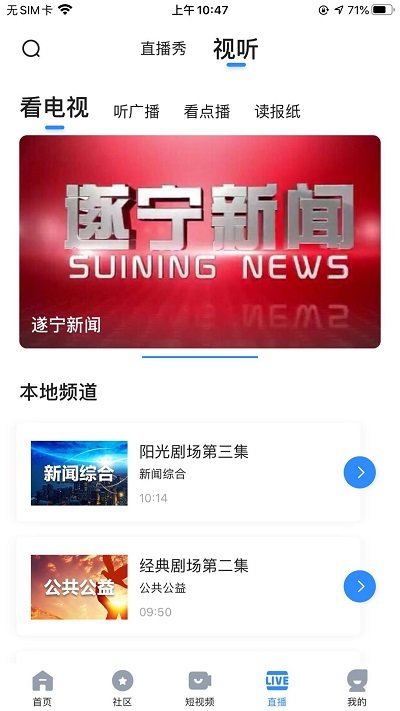 全景遂宁客户端appv5.3.2
