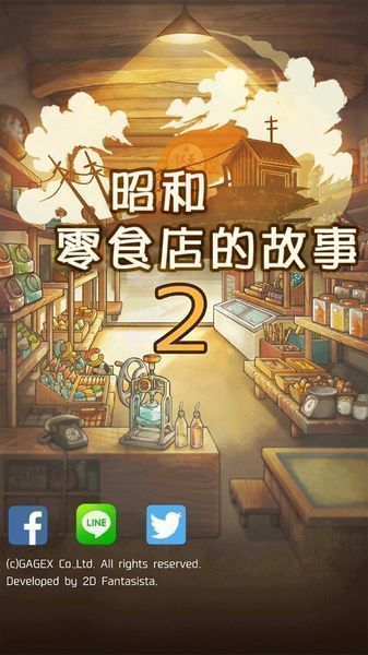昭和零食店的故事官方版安装v1.0.0
