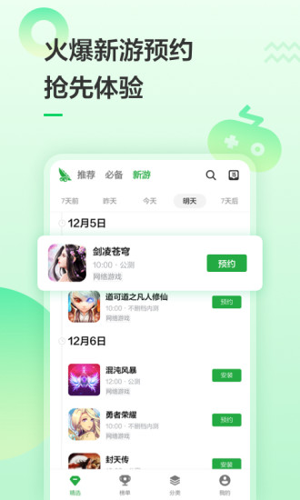 豌豆荚app官方正版v8.2.5
