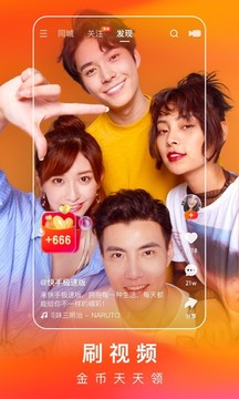 快手极速版安装最新版v1.0
