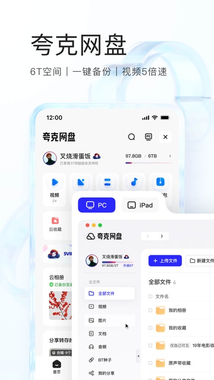 夸克网盘app安装v6.3.1
