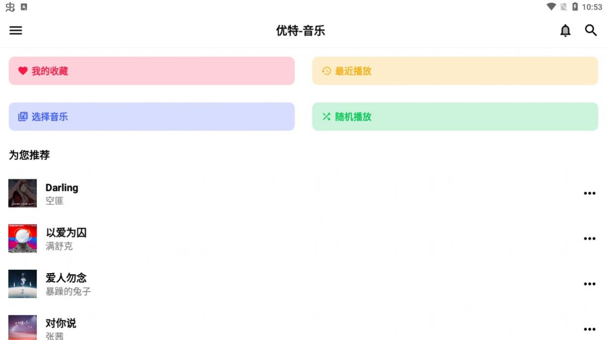 优特音乐官方版安装v1.0.10
