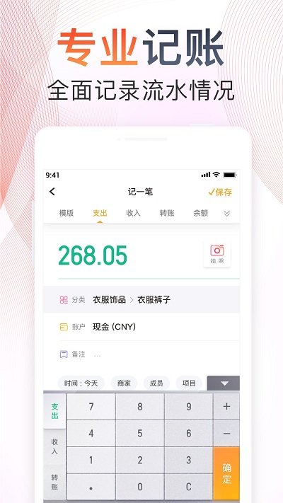 随手记手机版appv13.1.37
