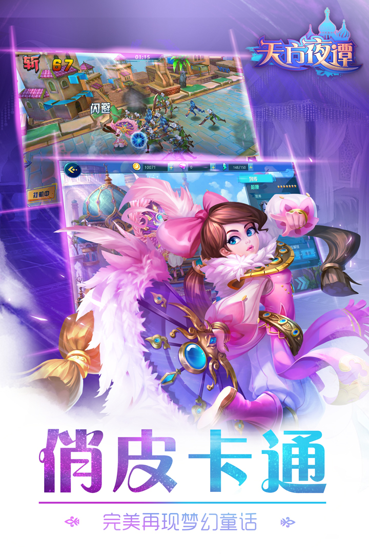 天方夜谭游戏免费v1.0.0
