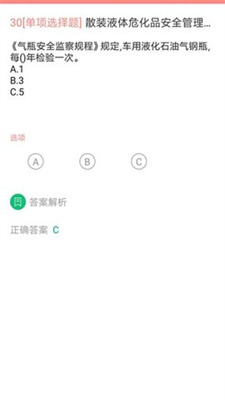 危险化学品考试最新版本appv5.0.1
