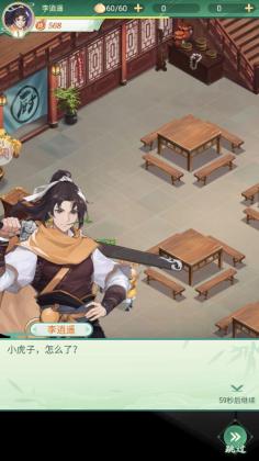 侠客奇缘游戏安卓版v1.0.6
