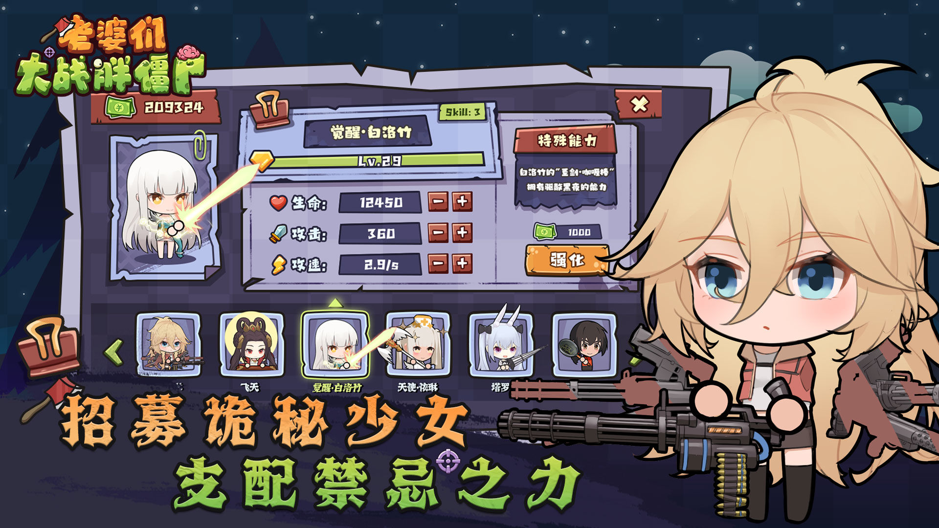 老婆们大战胖僵尸游戏安装手机版v1.2.6
