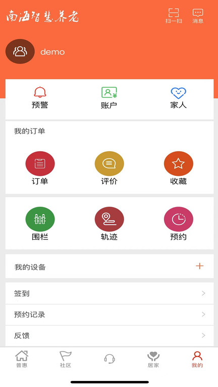 南海健康app官方版v6.0.29
